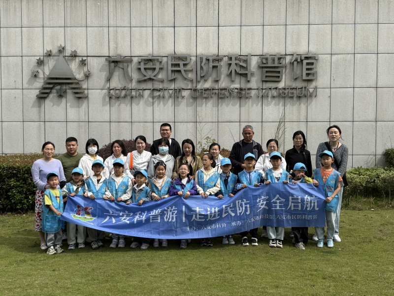 六安市民防科普馆联合科技馆开展5.12沉浸式科普游活动
