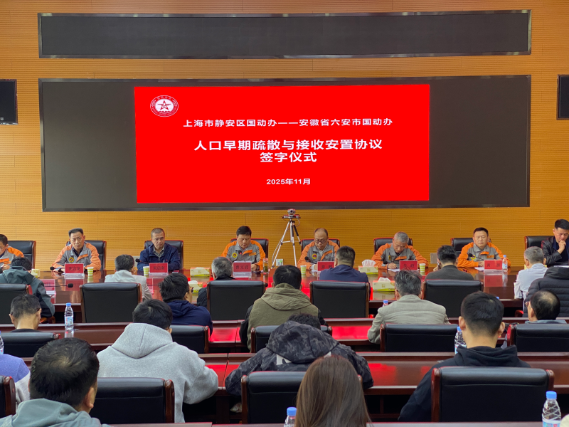 上海静安区国防动员办联合六安市国防动员办开展2025年跨区人口疏散演练